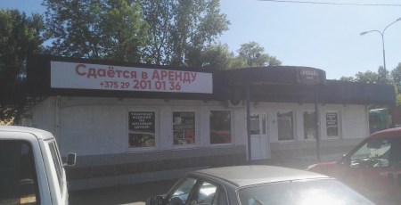 Объект общественного питания